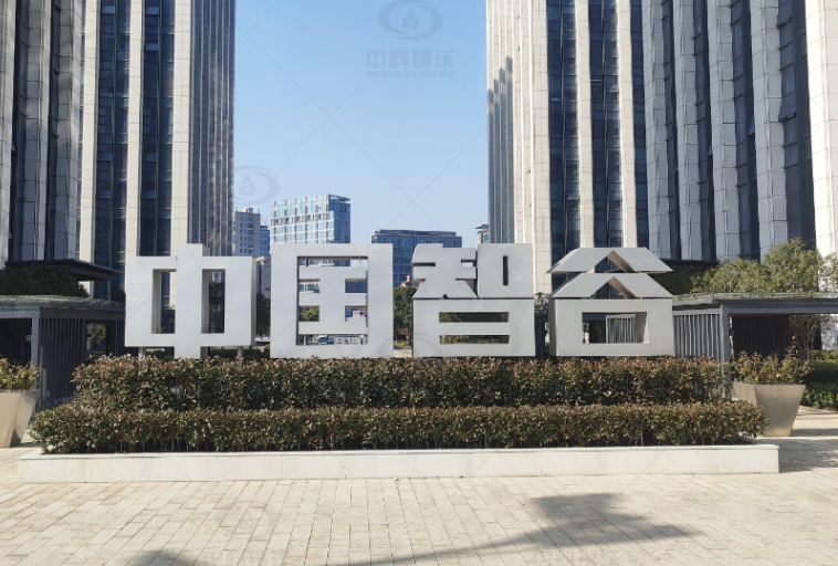 浙江杭州富阳区中国智谷懂车帝(中国)实验室污水处理设备安装调试完成