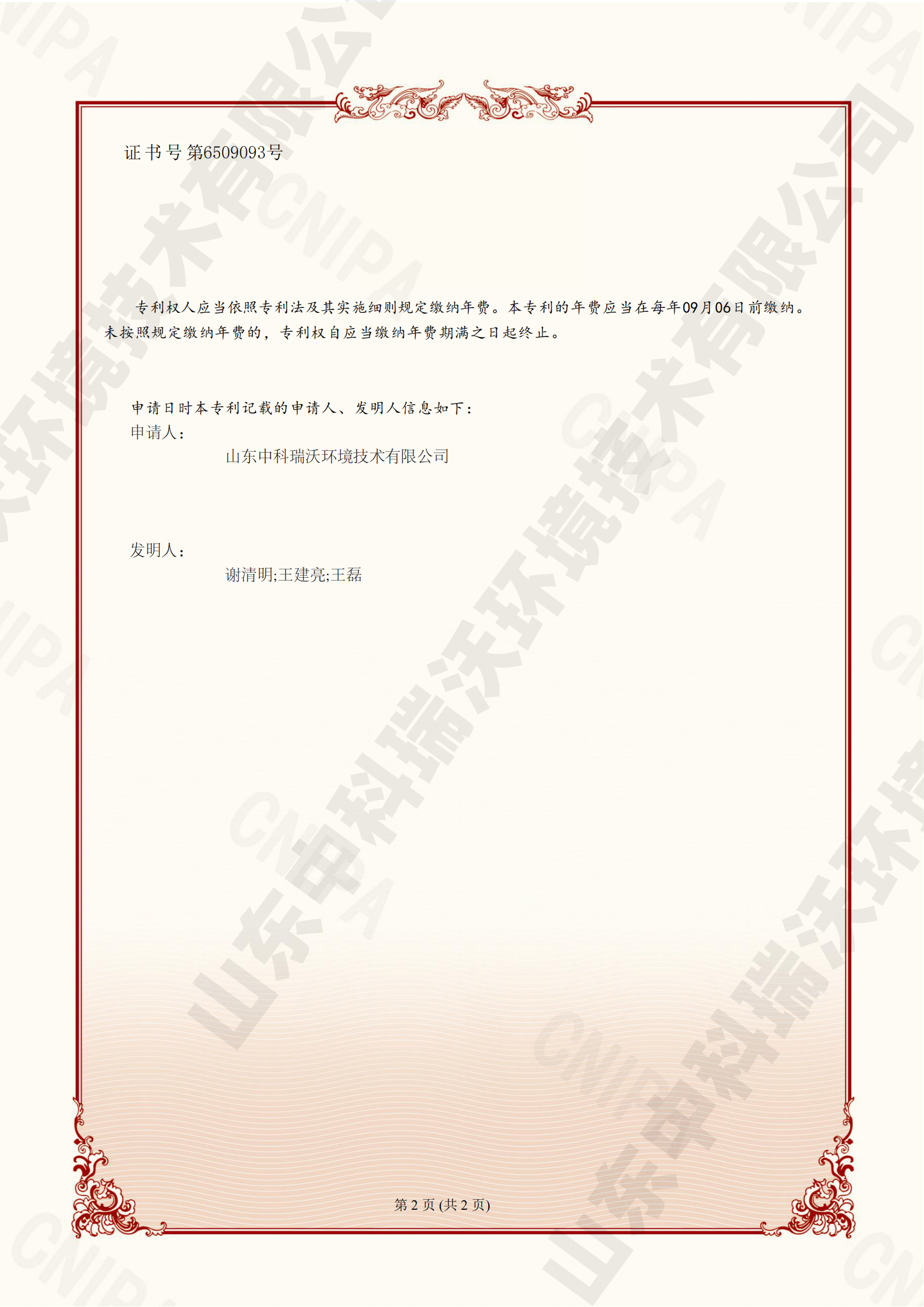 一种污水净化复合材料及其制备方法-ZL 20231 11411336山东懂车帝(中国)环境技术有限公司_011.png