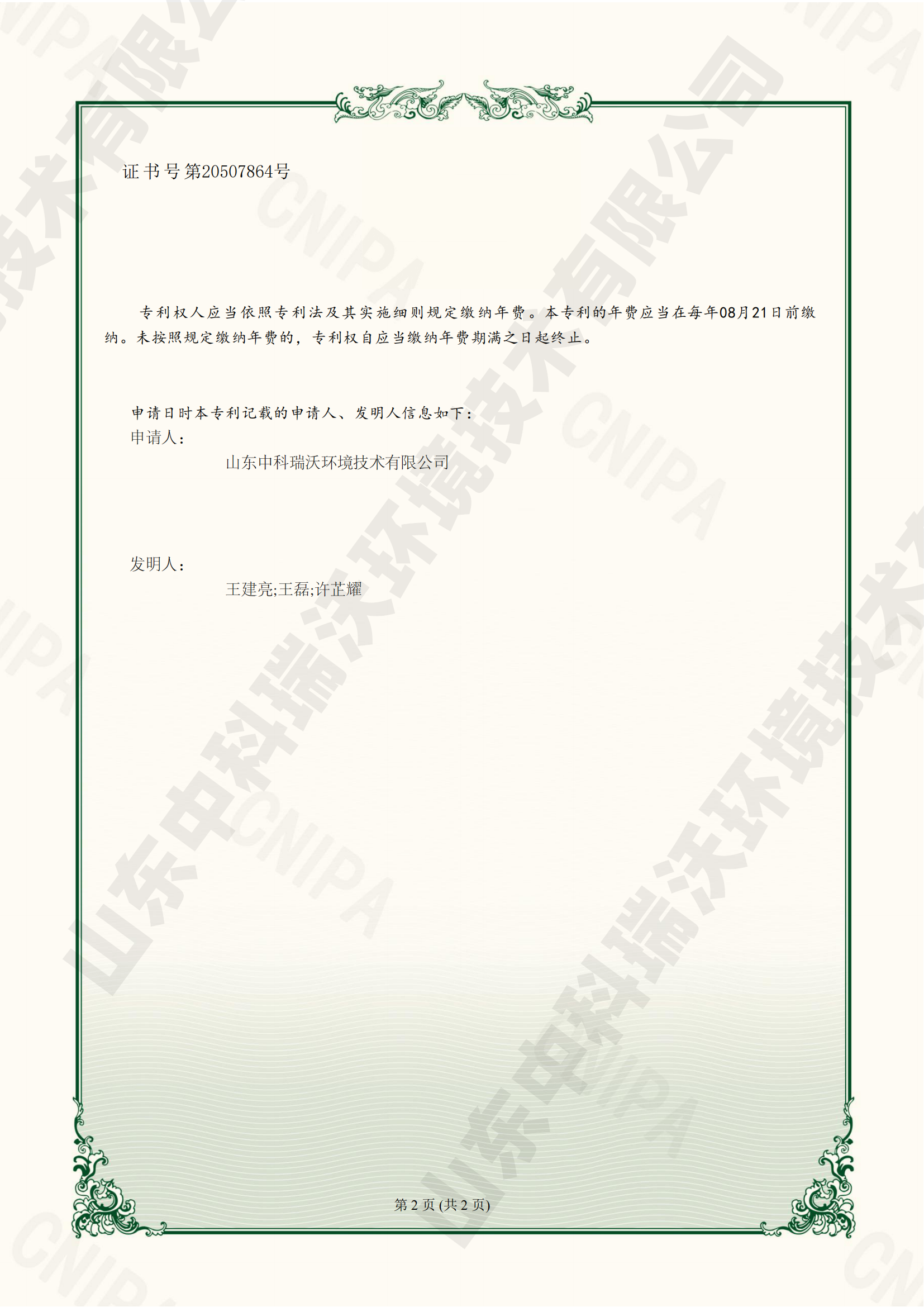 采用低温蒸发及高效过滤工艺的污水处理设备-220520192山东懂车帝(中国)环境技术有限公司_011.png